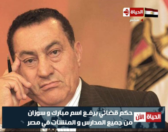 رفع اسم مبارك من جميع المنشآت في مصر  07467210
