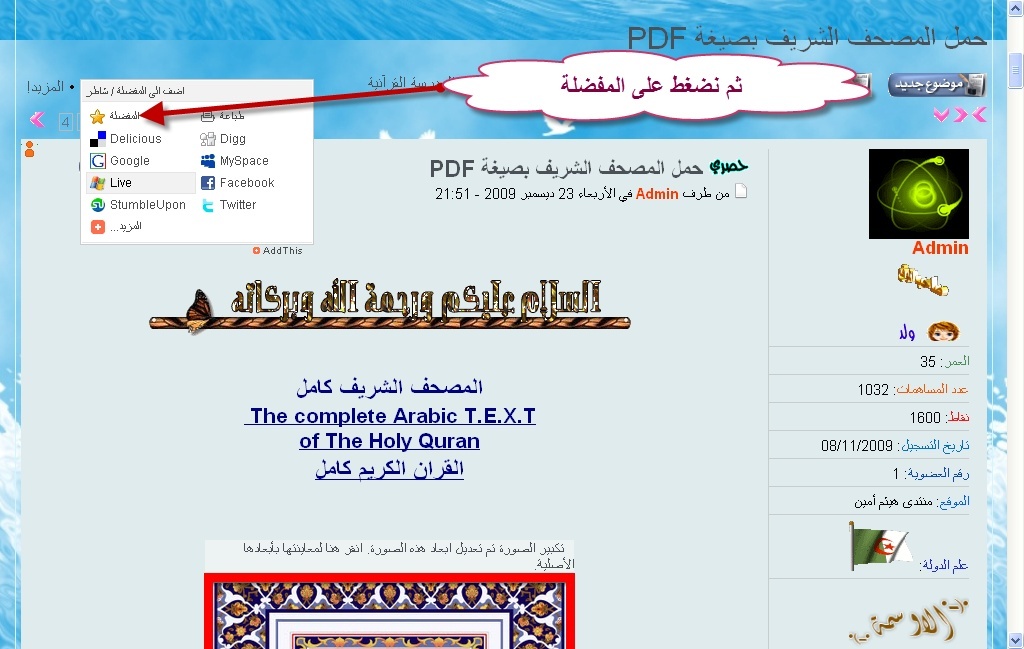 شرح كيفية إضافة موضوع من المنتدى إلى مفضلة متصفح Internet Explorer 28-04-11