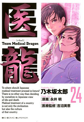 Team Medical Dragon Iryuu-10