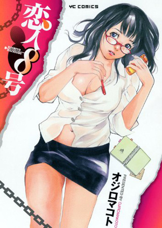Les premiers manga interdits à la vente au Japon suite au nouvel amendement ! Koibit10