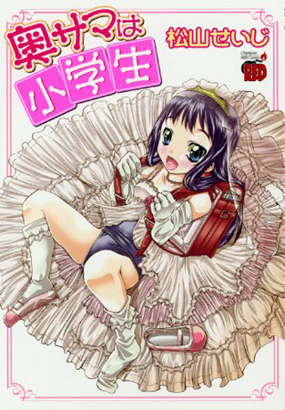 Les premiers manga interdits à la vente au Japon suite au nouvel amendement ! Oku-sa10
