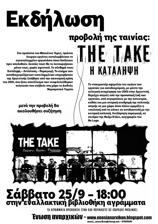 Προβολή της ταινίας "The Take" στα Αγράμματα. Iuiiii10