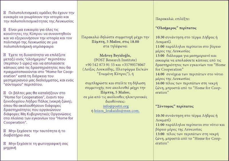 Στα πλαίσια των εγκαινίων του“Home for Cooperation”, το Ερευνητικό Ινστιτούτο POST σας προσκαλεί να περπατήσουμε μαζί και να γευτούμε την πολυπολιτισμικότητα της Λευκωσίας  Post_l10