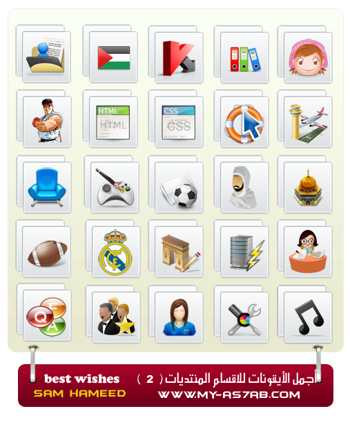 [أيقونات] موسوعة الأيقونات المميزة لاقسام المنتديات بــ 13 مجموعة بأشكال مختلفة مقدمة من منتديات ماي أصحاب Ousuo_11