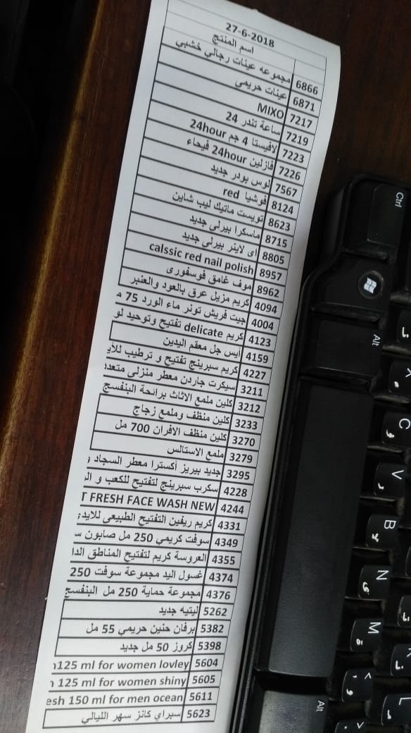 بيان بمنتجات ماي واي التي توفرت اليوم الاربعاء 27-6-2018   بفرع المهندسين 1317