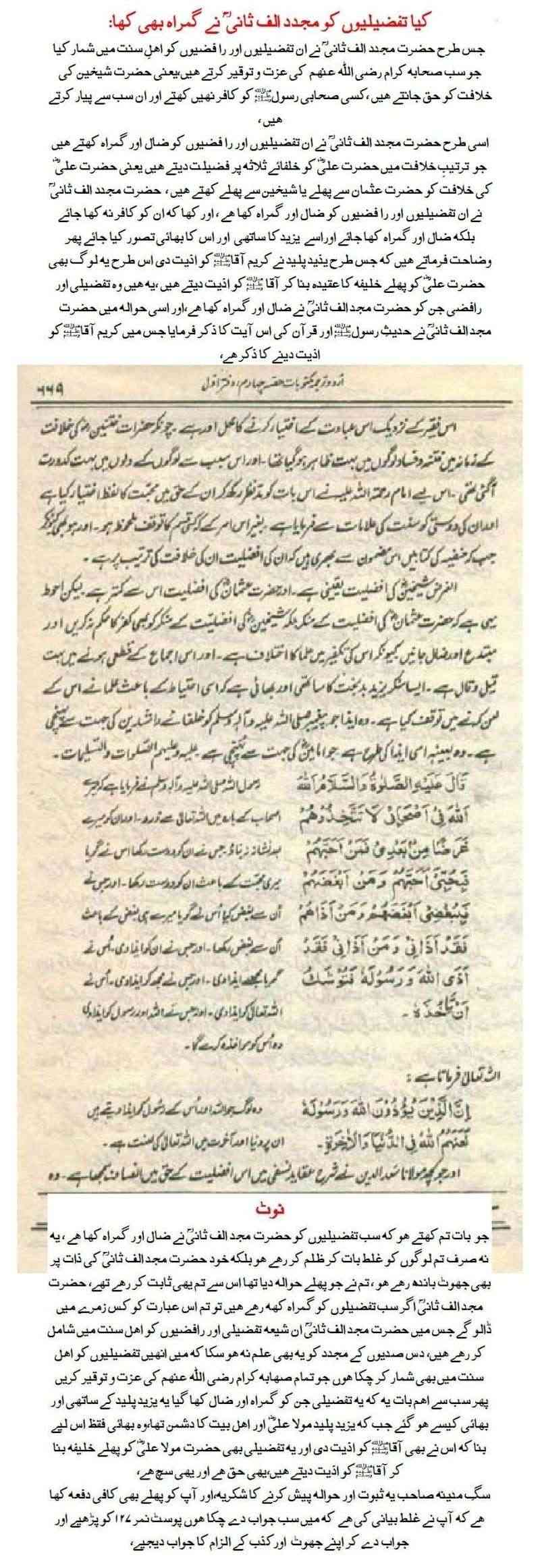 zubda tul tehqeeq about mola Ali - Page 2 Post_115
