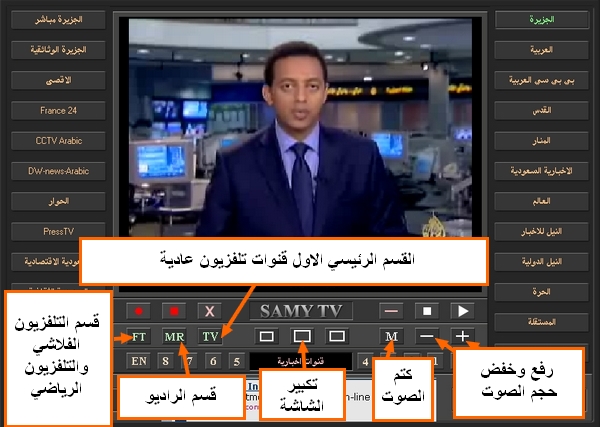 برنامج لمشاهدة قنوات التلفزيون العربية بدون كروت دش او tv فقط كن متصلا بالنترنت  315