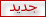 جديد جديد