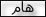 هااام هااام