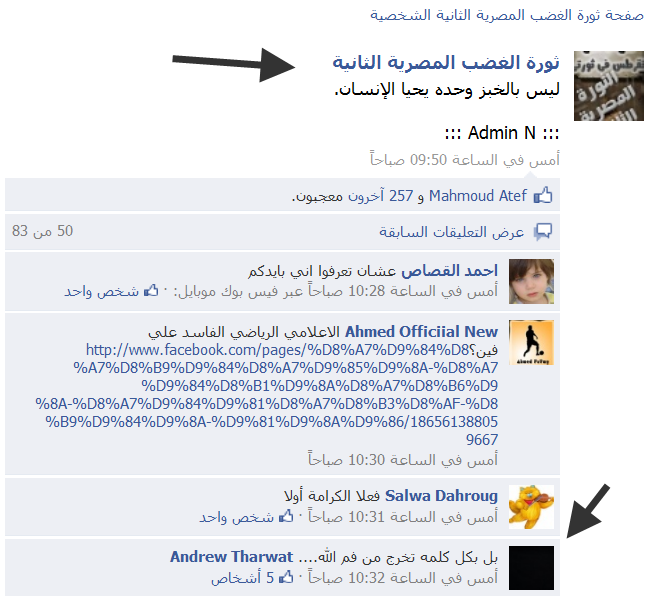 مفاجأة : نصوص الإنجيل تملأ صفحة ثورة الغضب الثانية في الفيس بوك Pic210
