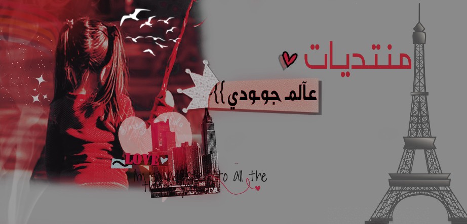 عآلمـ جوــودي}}~