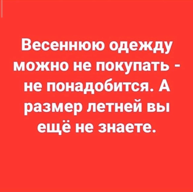 Коронавирус: как не впасть в уныние - Страница 2 4210