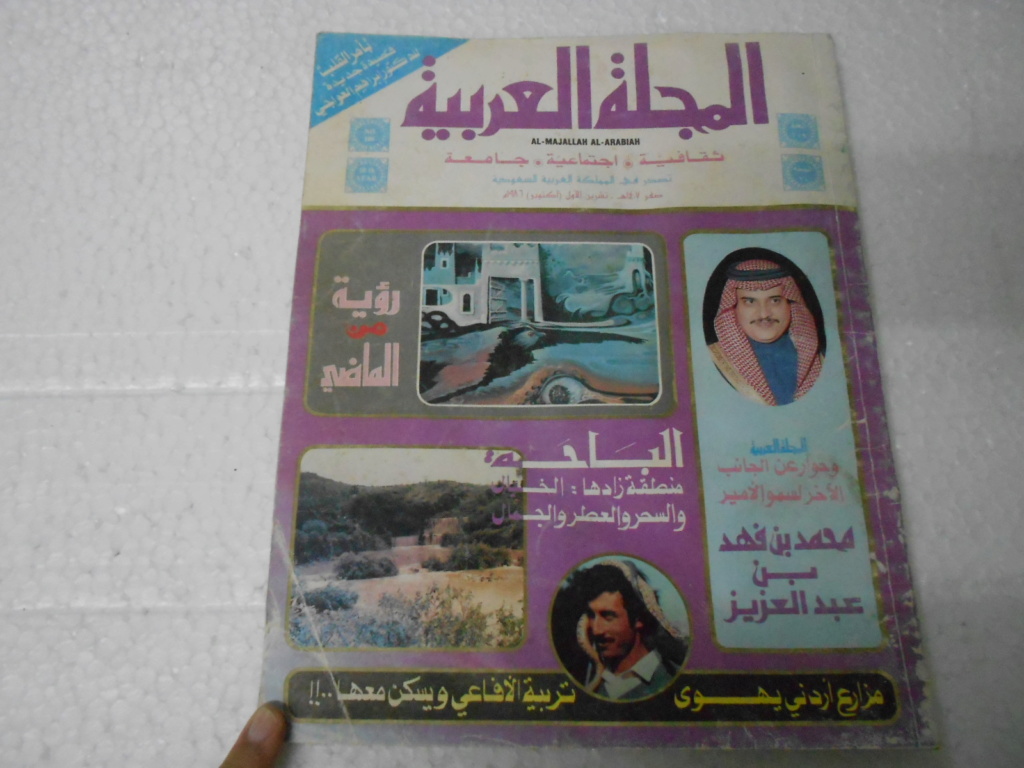  المجلة العربية السعودية Dscn2813