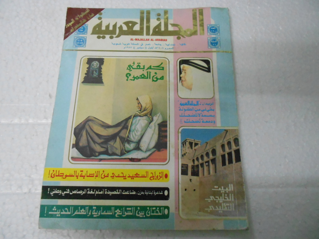  المجلة العربية السعودية Dscn2814