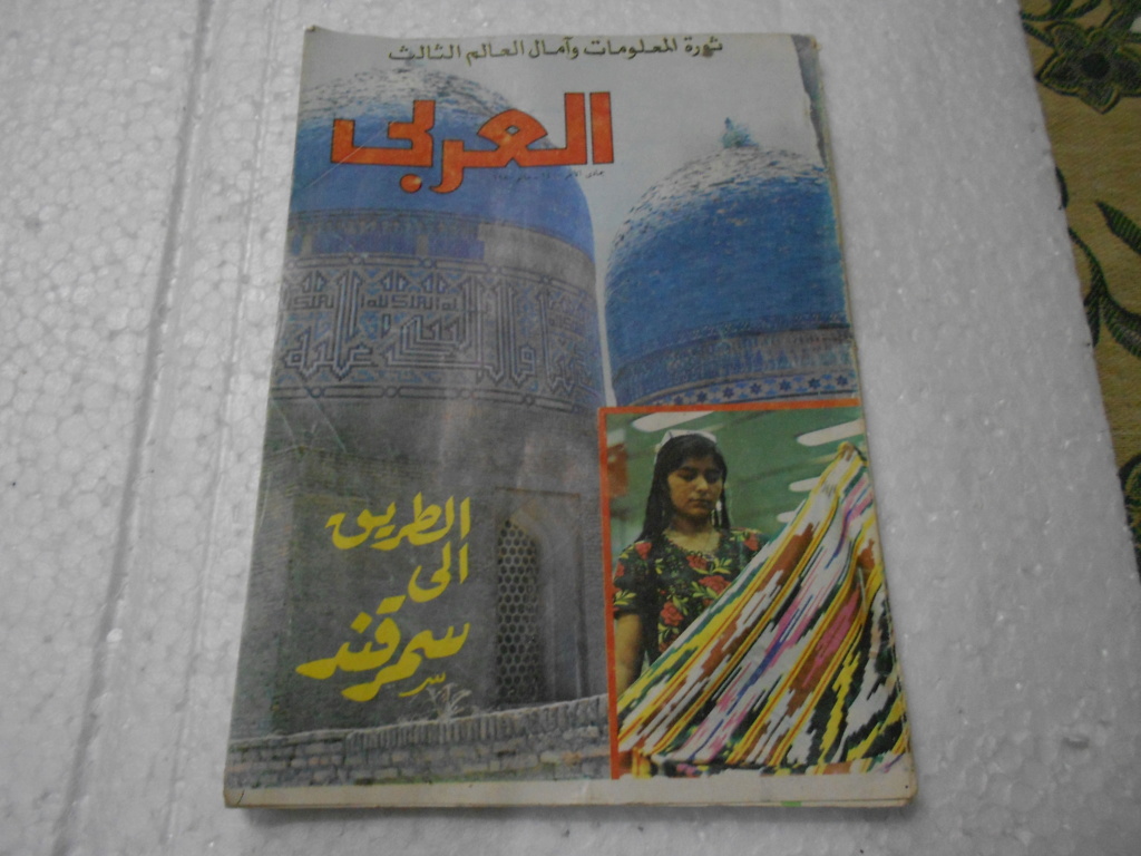 العربى 1980 Dscn4331