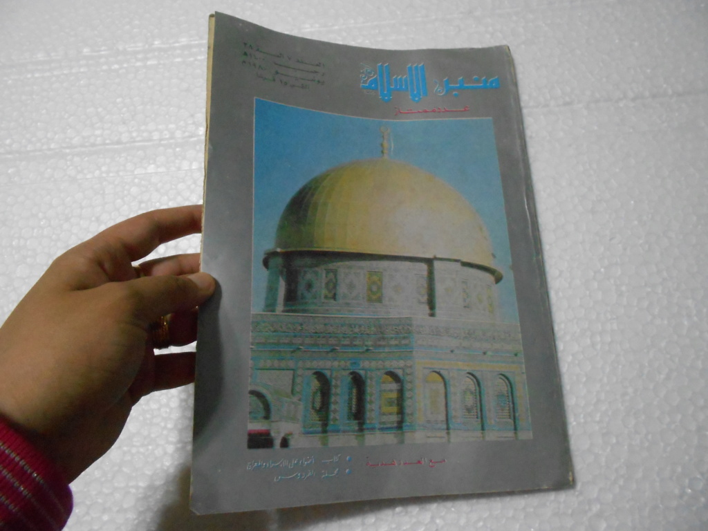 مجلة منبر الاسلام Dscn5317