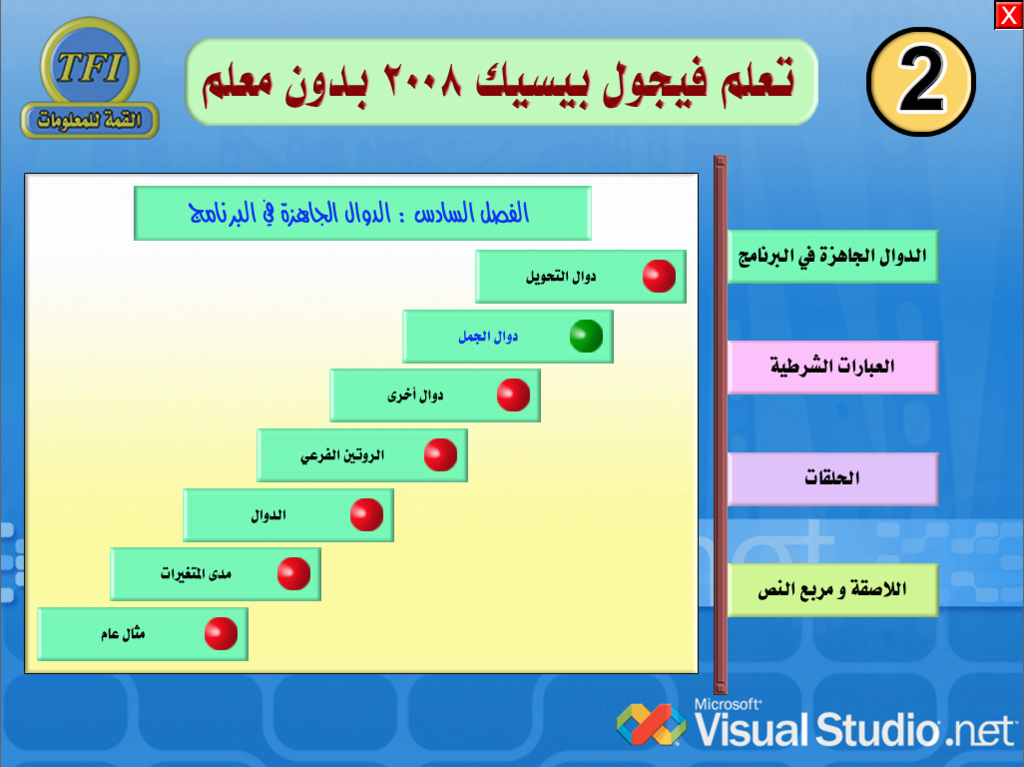 10 اسطوانات لتعليم لغة فيجوال بيسك 2008 215