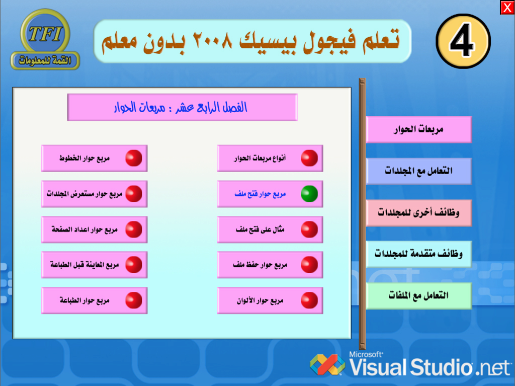 10 اسطوانات لتعليم لغة فيجوال بيسك 2008 415