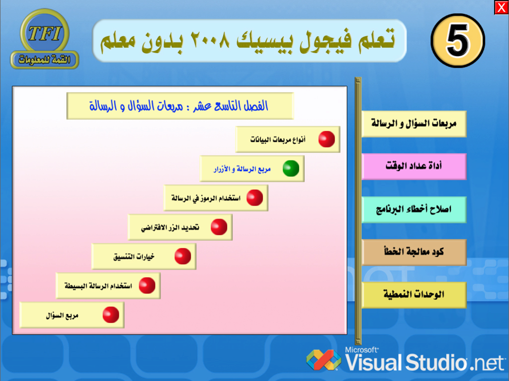 10 اسطوانات لتعليم لغة فيجوال بيسك 2008 515