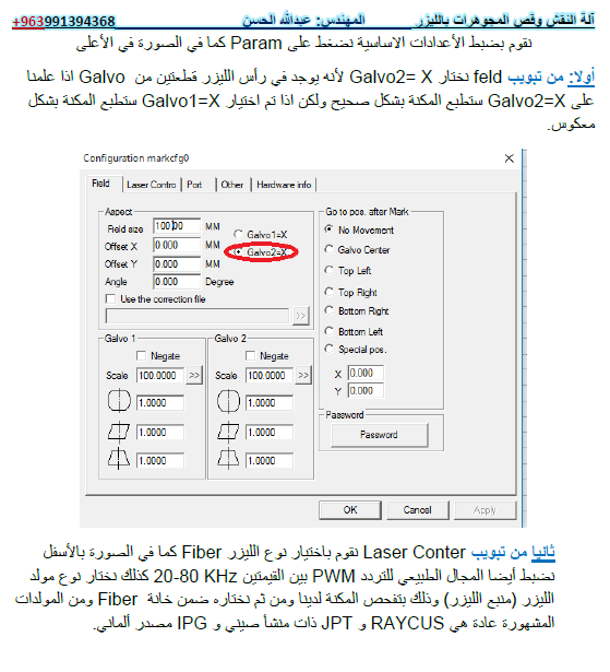 دليل الاستخدام لبرنامج EZCAD باللغة العربية لماكينات فايبر ليزر EZCAD Manual  413
