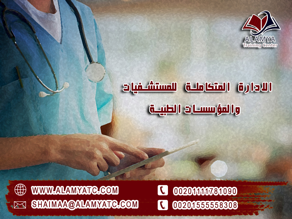 الادارة المتكاملة للمستشفيات والمؤسسات الطبية Aco_aa10