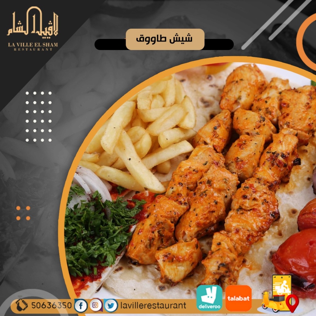 افضل مطعم في الكويت مشاوي | مطعم لافييل الشام للمشاوي والمقبلات السورية 50636350  Img-2036