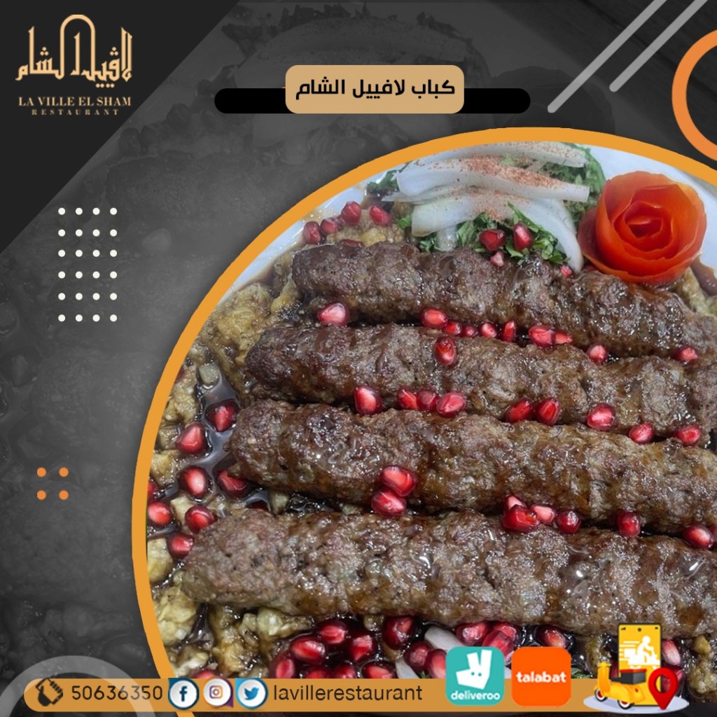افضل مطعم في الكويت مشاوي | مطعم لافييل الشام للمشاوي والمقبلات السورية 50636350  Img-2043