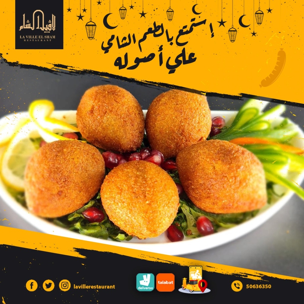 افضل مطعم في الكويت مشاوي | مطعم لافييل الشام للمشاوي والمقبلات السورية 50636350  Img-2069
