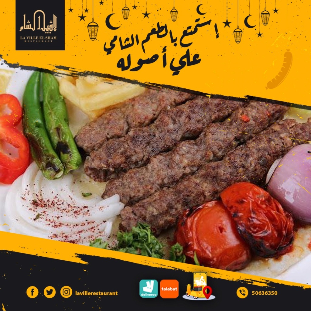 افضل مطعم في الكويت مشاوي | مطعم لافييل الشام للمشاوي والمقبلات السورية 50636350  Img-2073