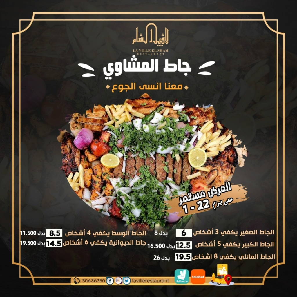 مطعم مشويات طلبات | مطعم لافييل الشام للمأكولات المشويه والمقبلات السورية  Img_2022