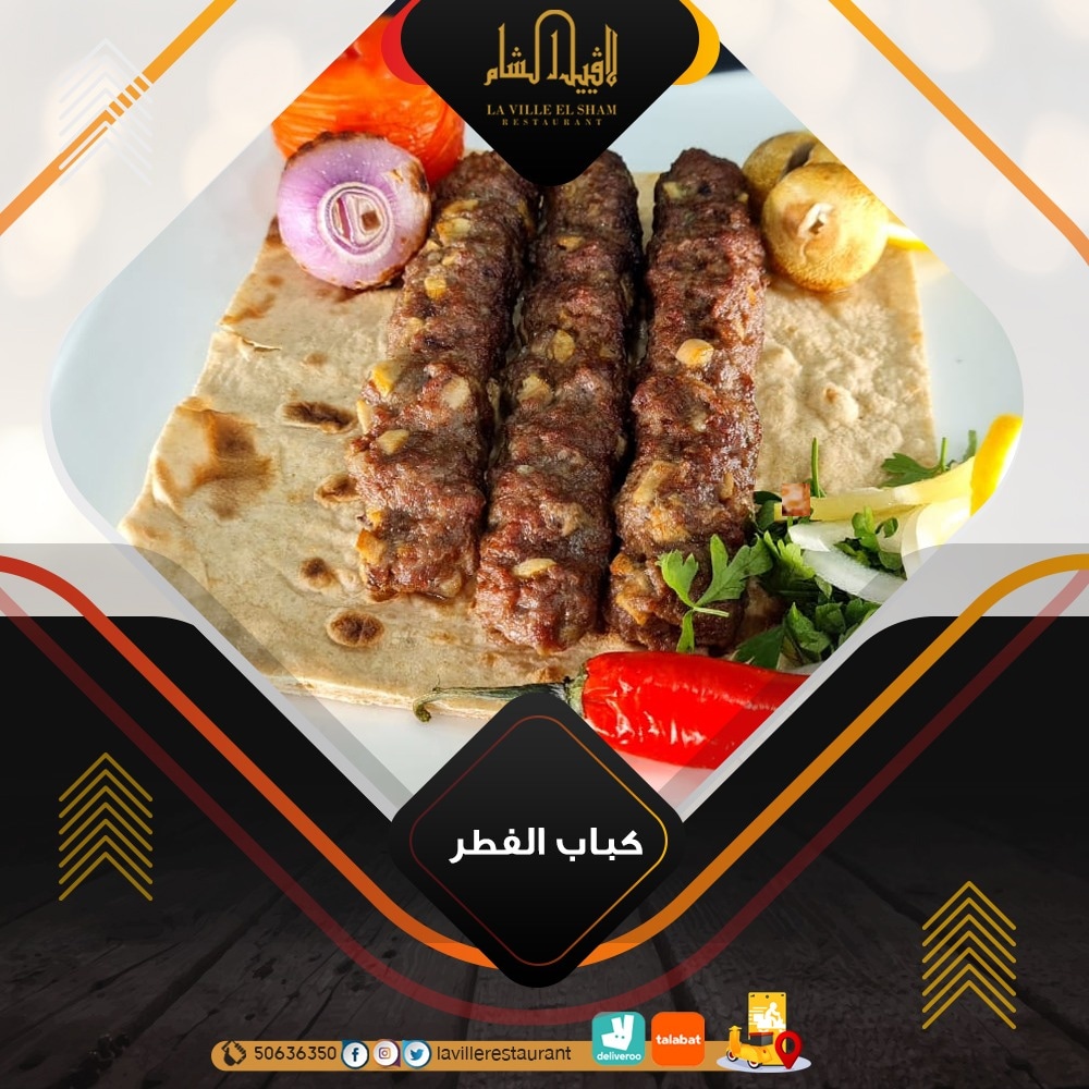 احلى مطاعم بالكويت | مطعم لافييل الشام للمشاوي والمقبلات السورية 50636350  Img_2034