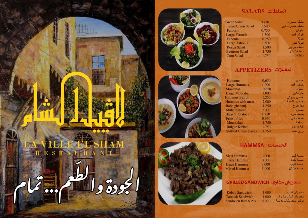 مطعم مشويات طلبات | مطعم لافييل الشام للمأكولات المشويه والمقبلات السورية  Page_110