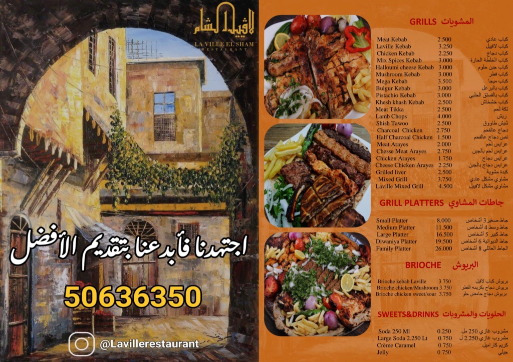 مطعم مشويات طلبات | مطعم لافييل الشام للمأكولات المشويه والمقبلات السورية  Page_210