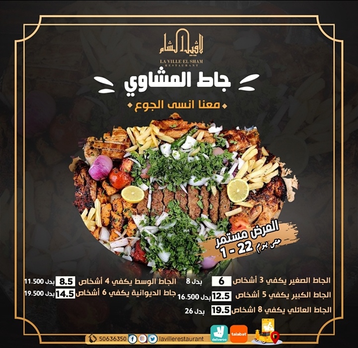 افضل مطعم في الكويت | مطعم لافييل الشام للمأكولات المشويه والمقبلات السورية  Screen10