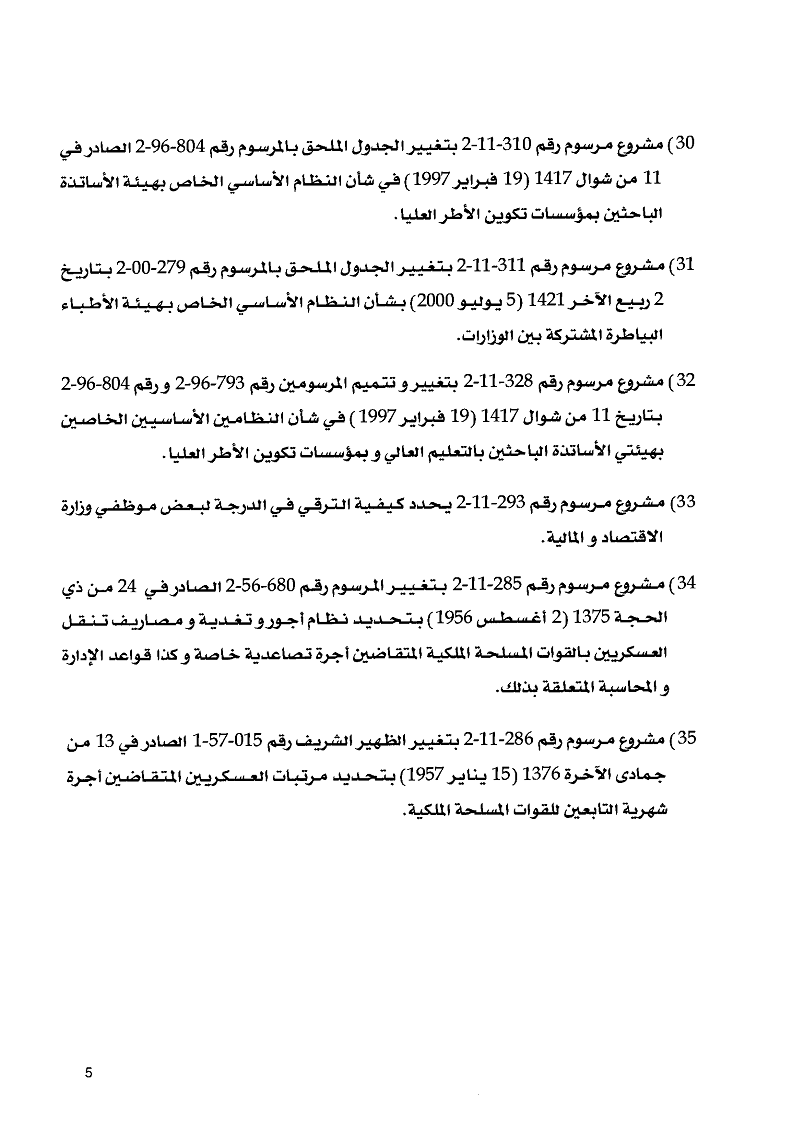 مشاريع النصوص المصادق عليها بالمجلس الوزاري Abassi15