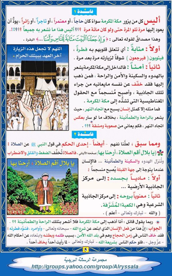 الاعجاز العلمي في الكعبة و الحجر الأسود و الأسرار المادية لل Makah510