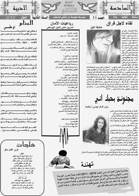 صدور العدد 16 من جريدة طريق السلام في تللسقف/ايلول 2010 610