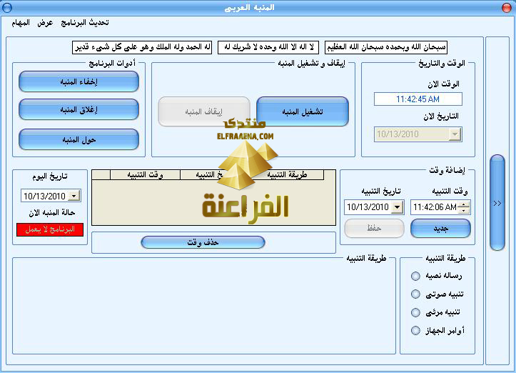  برنامج المنبه العربى الاصدار الثانى - Arabic Alarm V2 138