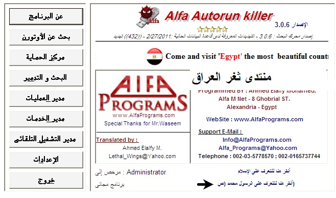 قاتل الاوتوران Alfa Autorun Killer 3.0.6 في آخر اصدار له As_bmp10