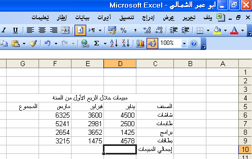 سلسلة دروس Microsoft Excel    Mtal10