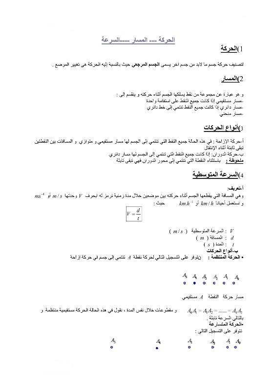 السرعة le mouvement Doc7-011