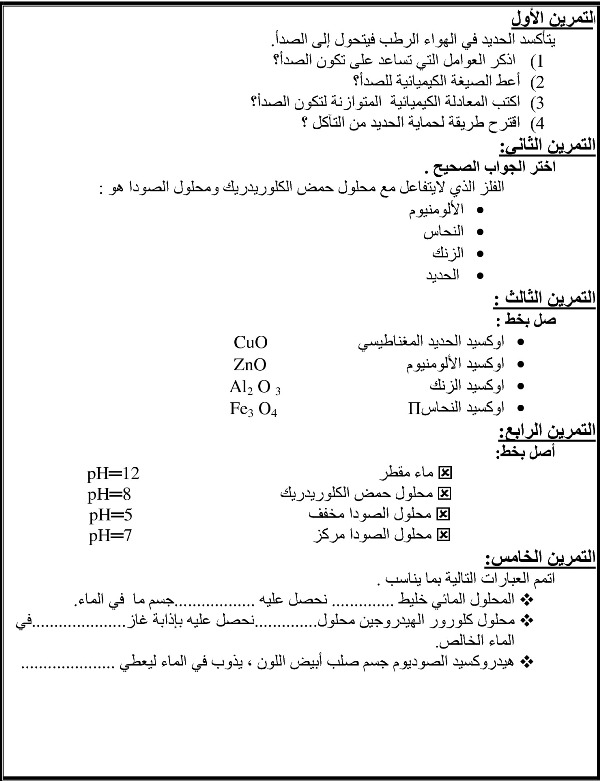 تمارين مختلفة + تصحيح Serie010