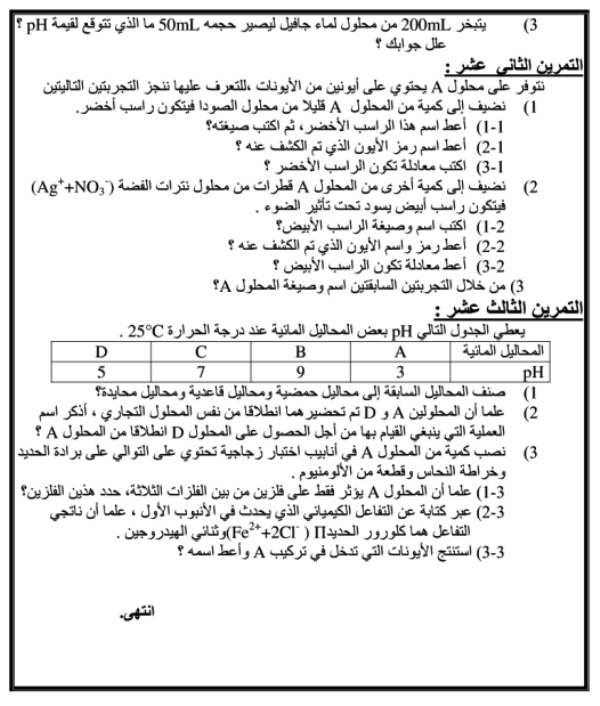 تمارين مختلفة + تصحيح Serie013