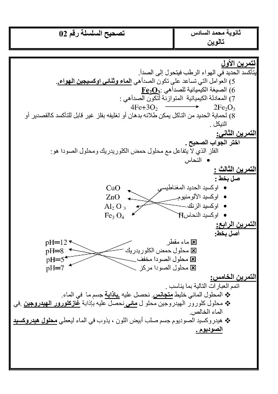 تمارين مختلفة + تصحيح Serie014