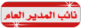 المشرف المميز المشرف المميز