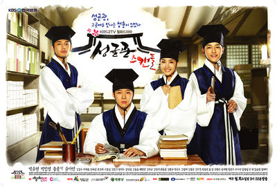 Sungkyunkwan Scandal  400px-12