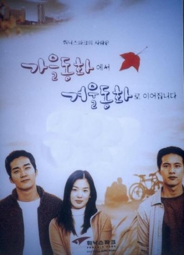 Song Seung-Heon Autumn10