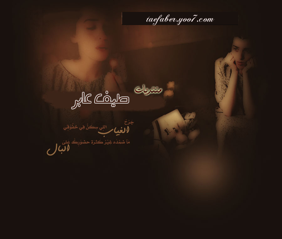 طيف عابر