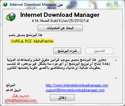 برنامج Internet Download Manager شرح تثبيت + كراك  1311