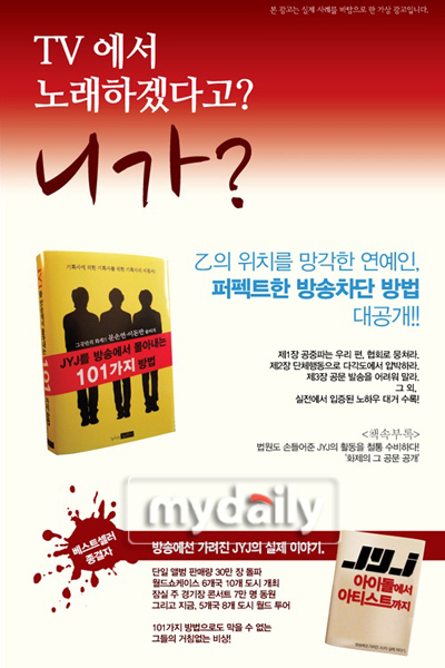 Aficionados de JYJ han lanzado un anuncio satirizando la Incapacidad para aparecer en los programas  1ggm6b10